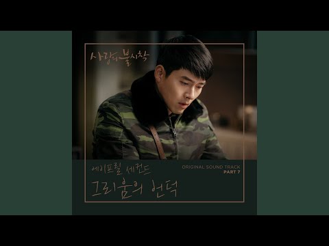 그리움의 언덕 The Hill of Yearning